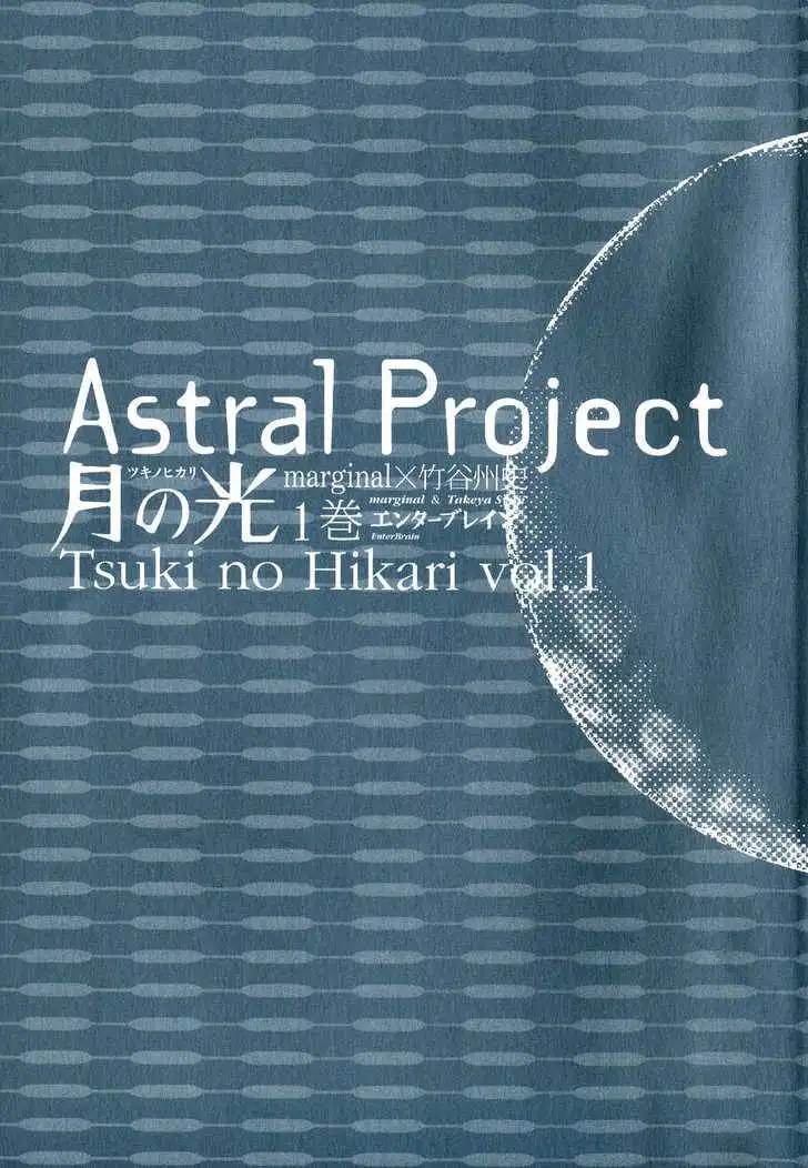 Astral Project: Tsuki no Hikari Chapter 1 3